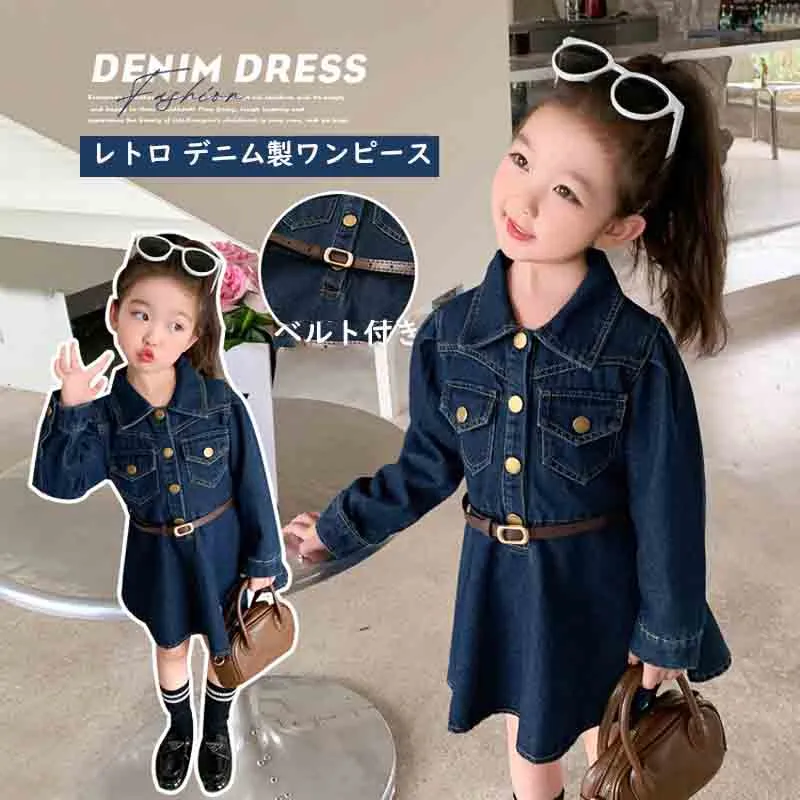 【90-140】レトロ 無地 ファッション おしゃれ キッズ 子供 服 トドラー 女の子 春秋 デニム ワンピース