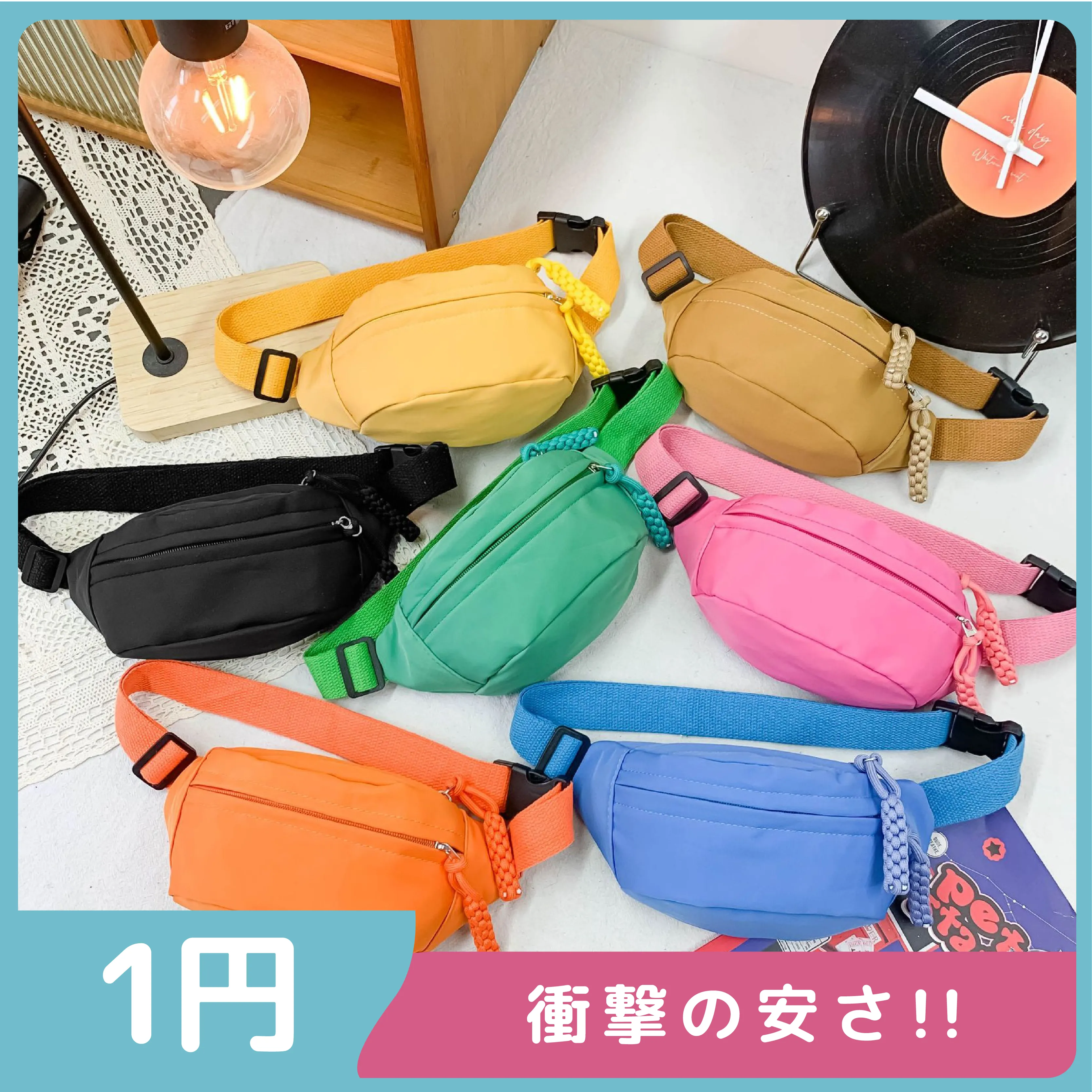 【激安1円!!】よく売れる 大注目 シンプル カジュアル 無地 お出かけ 子供 バッグ