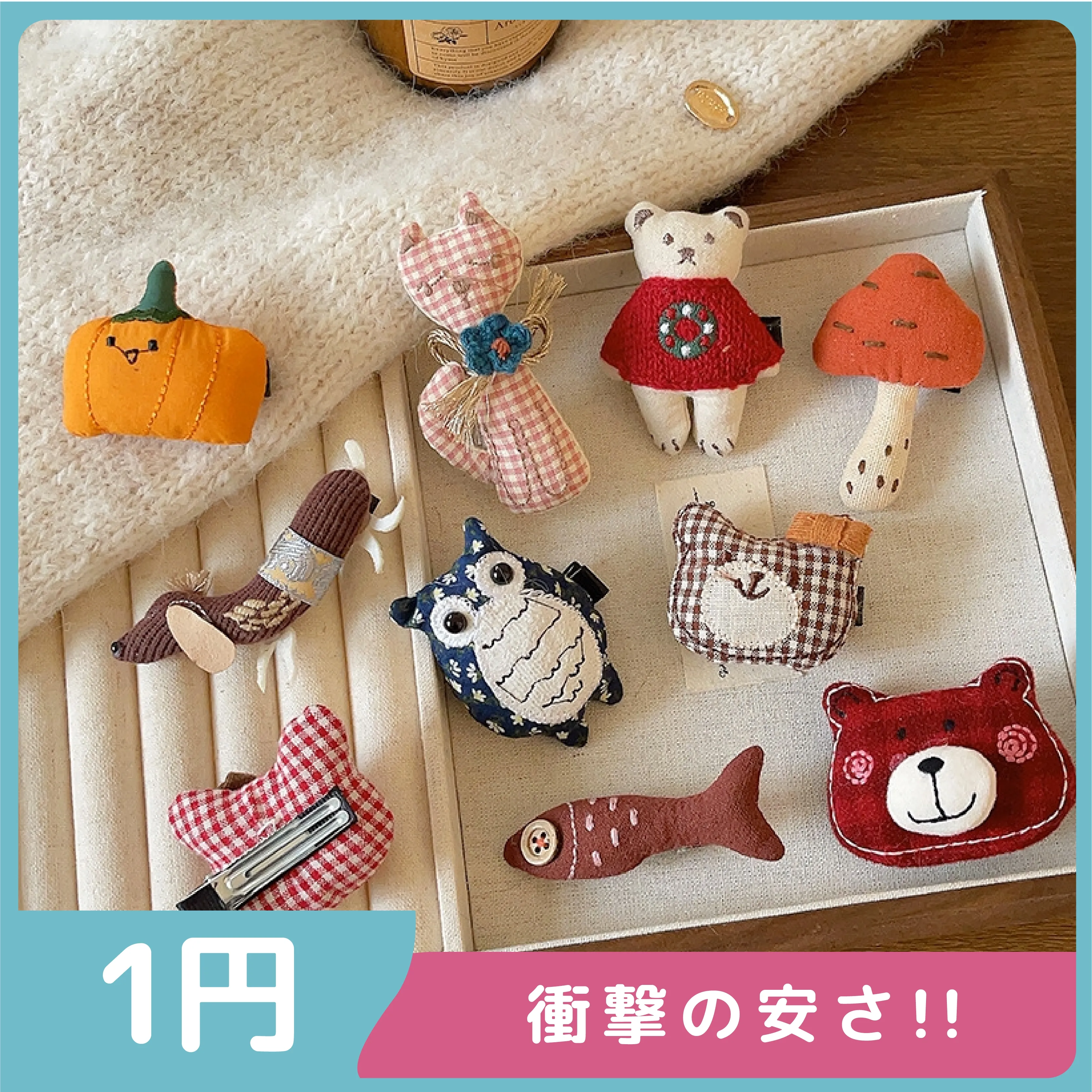 【激安1円!!】絶対欲しい 超可愛い 動物柄 キュート 女の子 ヘアアクセサリー ヘアピン